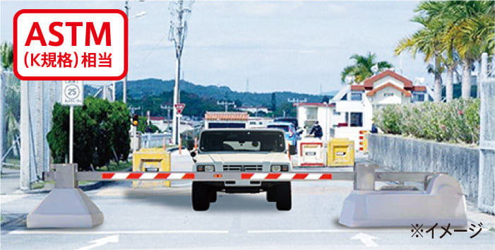 アーム・バーゲート (昇降タイプ)